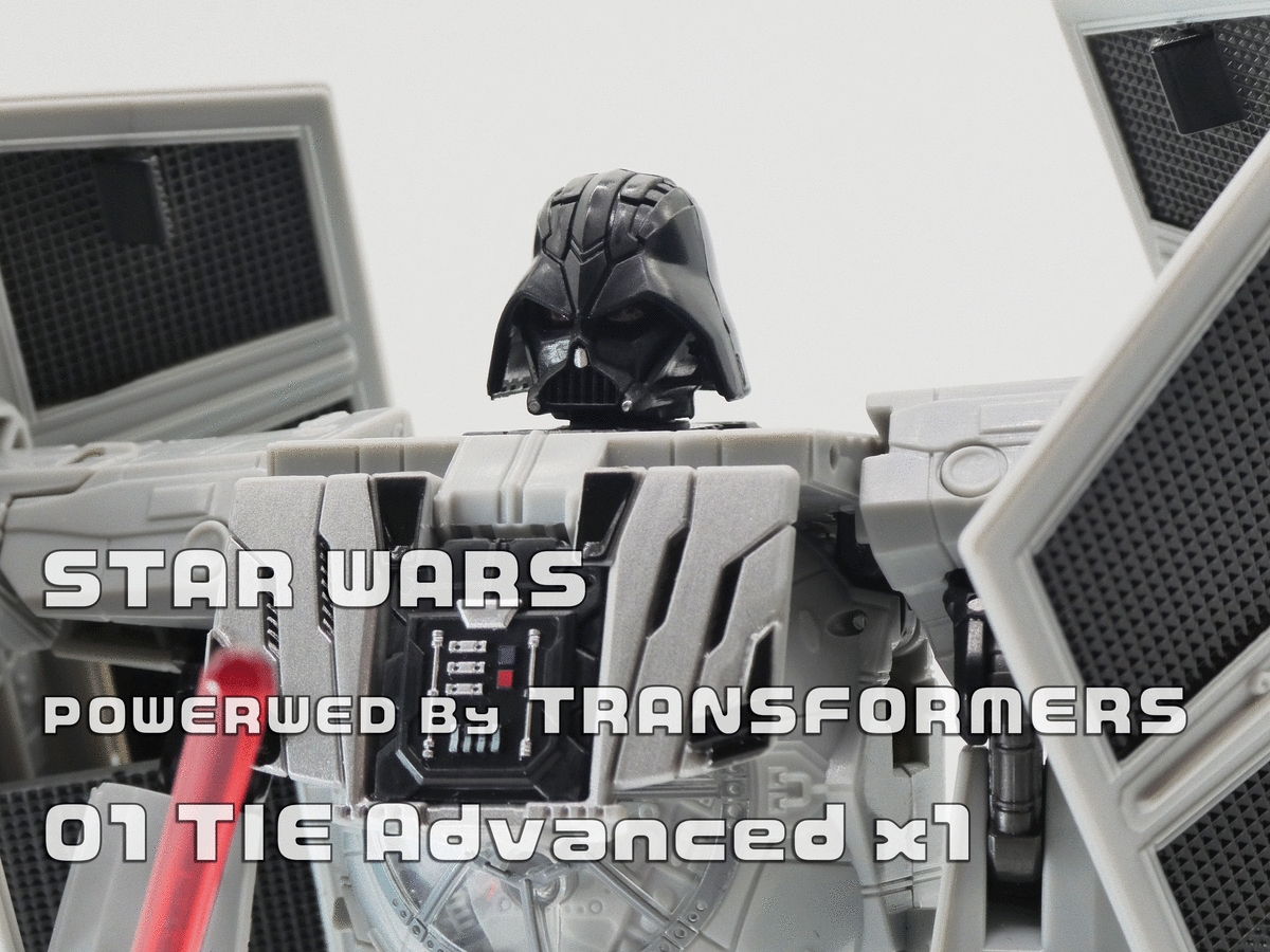 スター ウォーズ パワード バイ トランスフォーマー 01 タイ アドバンストx1 レビュー がたんこ トランスフォーマー レビューブログ